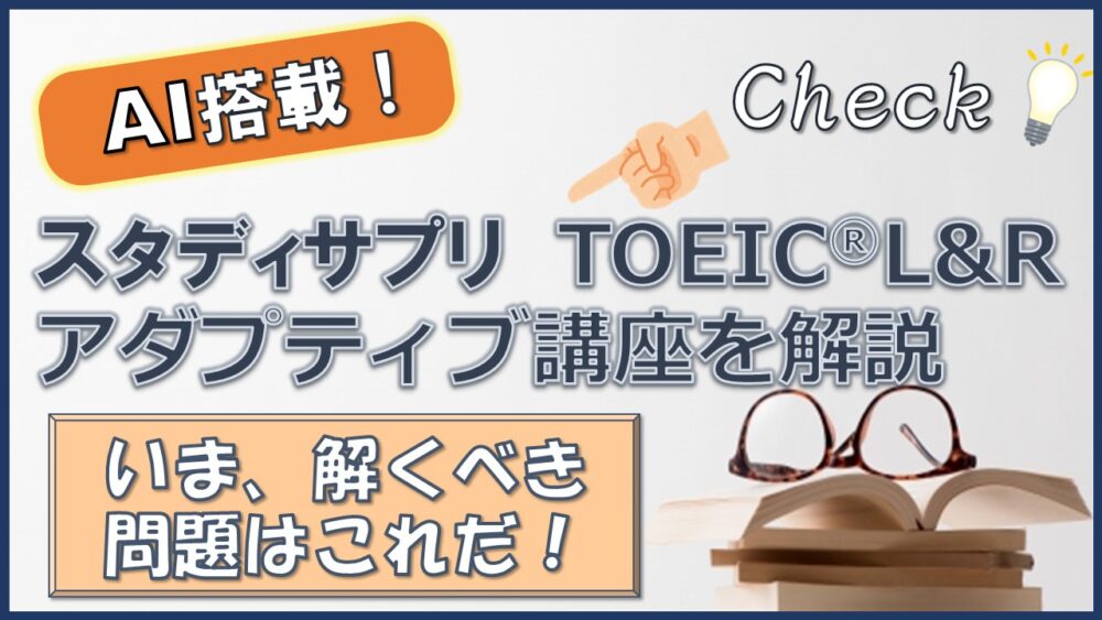 TOEIC L&amp;Rテスト　スタディサプリ　スタサプ未使用品 改訂版 TOEICテストTEPPAN英単語 | スタディサプリENGLISH, 関