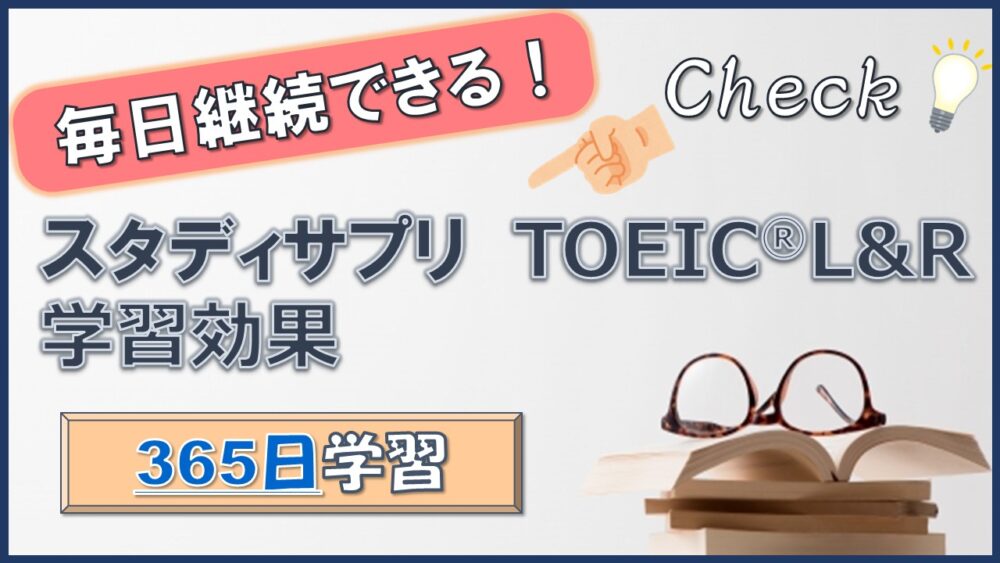 TOEIC L&amp;Rテスト　スタディサプリ　スタサプ未使用品 スタディサプリENGLISH】 TOEIC® L&R TEST対策 ベーシックコース